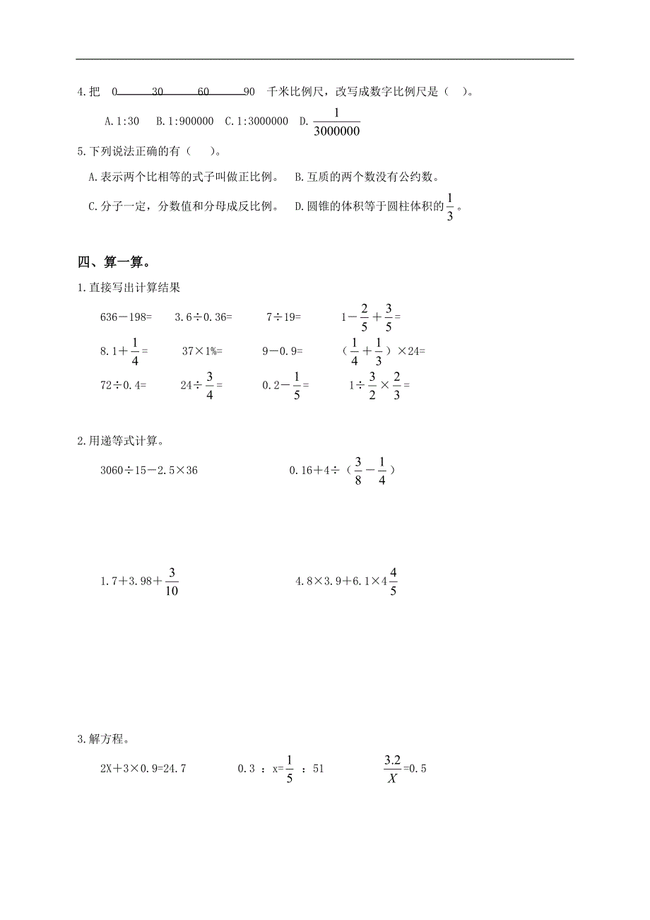 江苏省盐城市人民路小学六年级数学下册期中测试_第2页