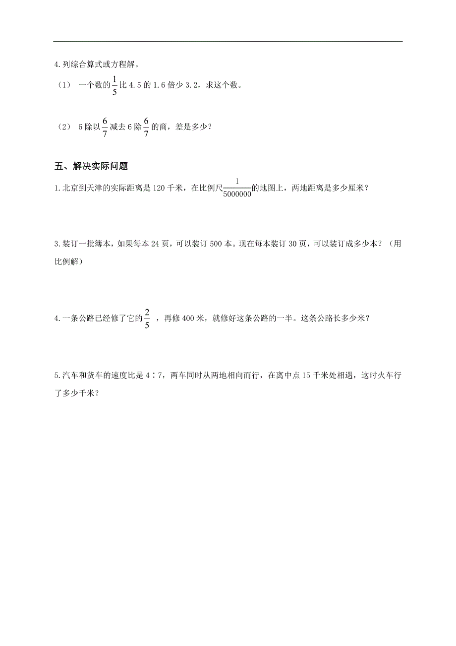 江苏省盐城市人民路小学六年级数学下册期中测试_第3页