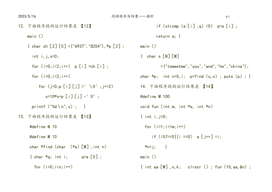 阅读程序写结果(指针)_第3页