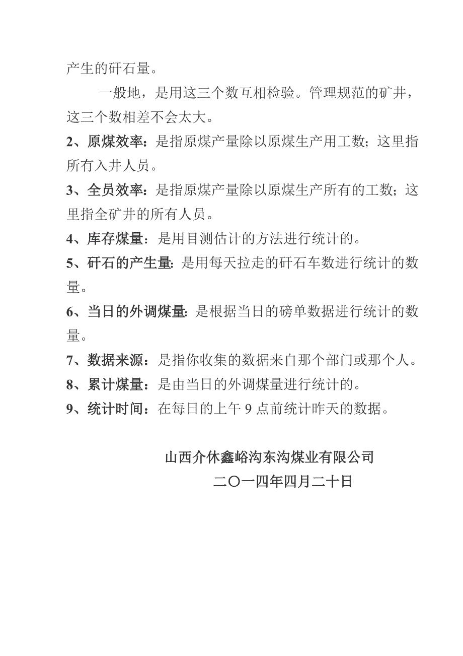 煤矿每月原煤产量_第2页