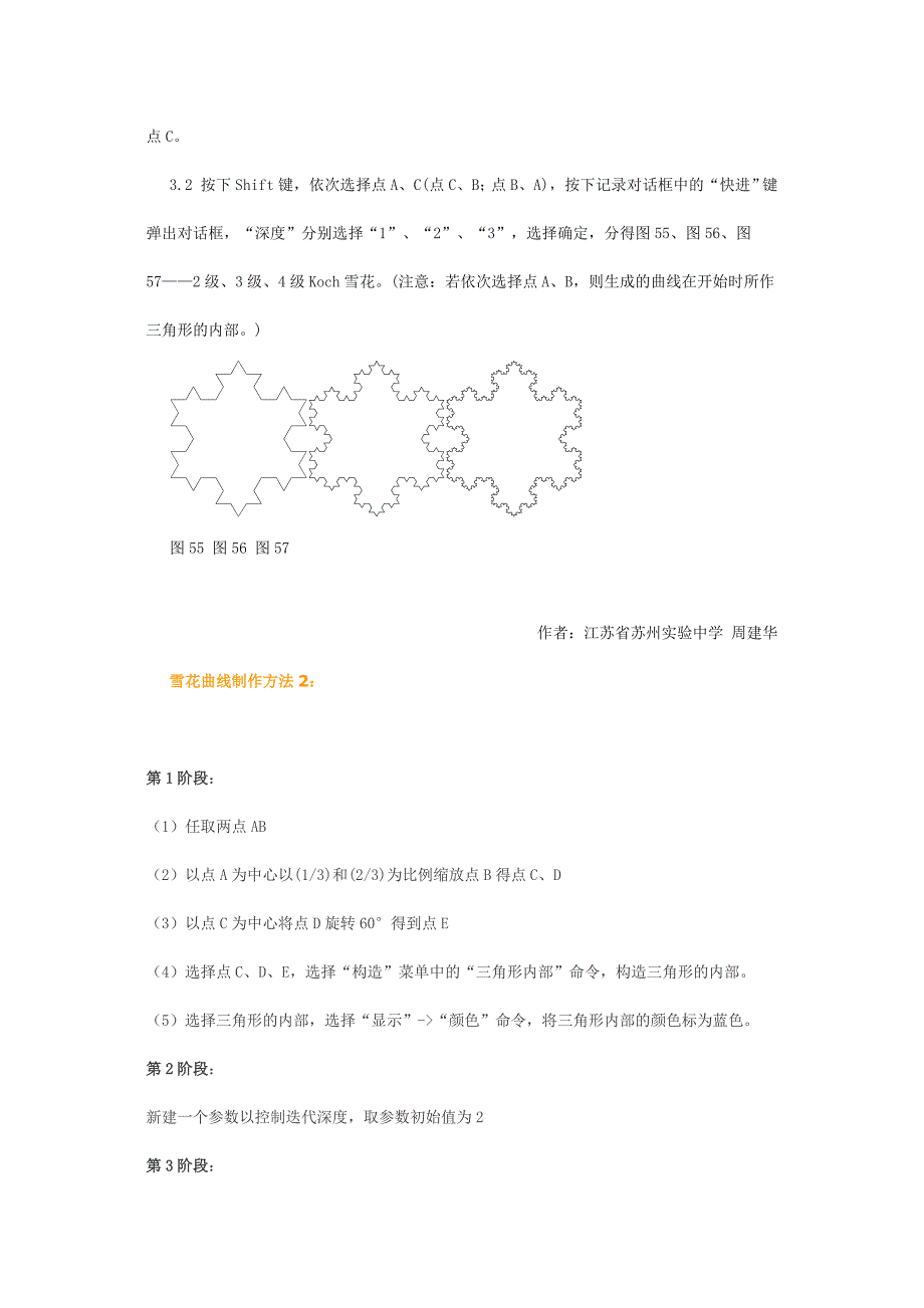 用“ 几何画板”学作分形_第4页