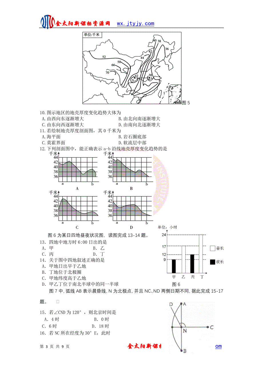 黑龙江省2012—2013学年度上学期高三九月月考(地理)_第3页