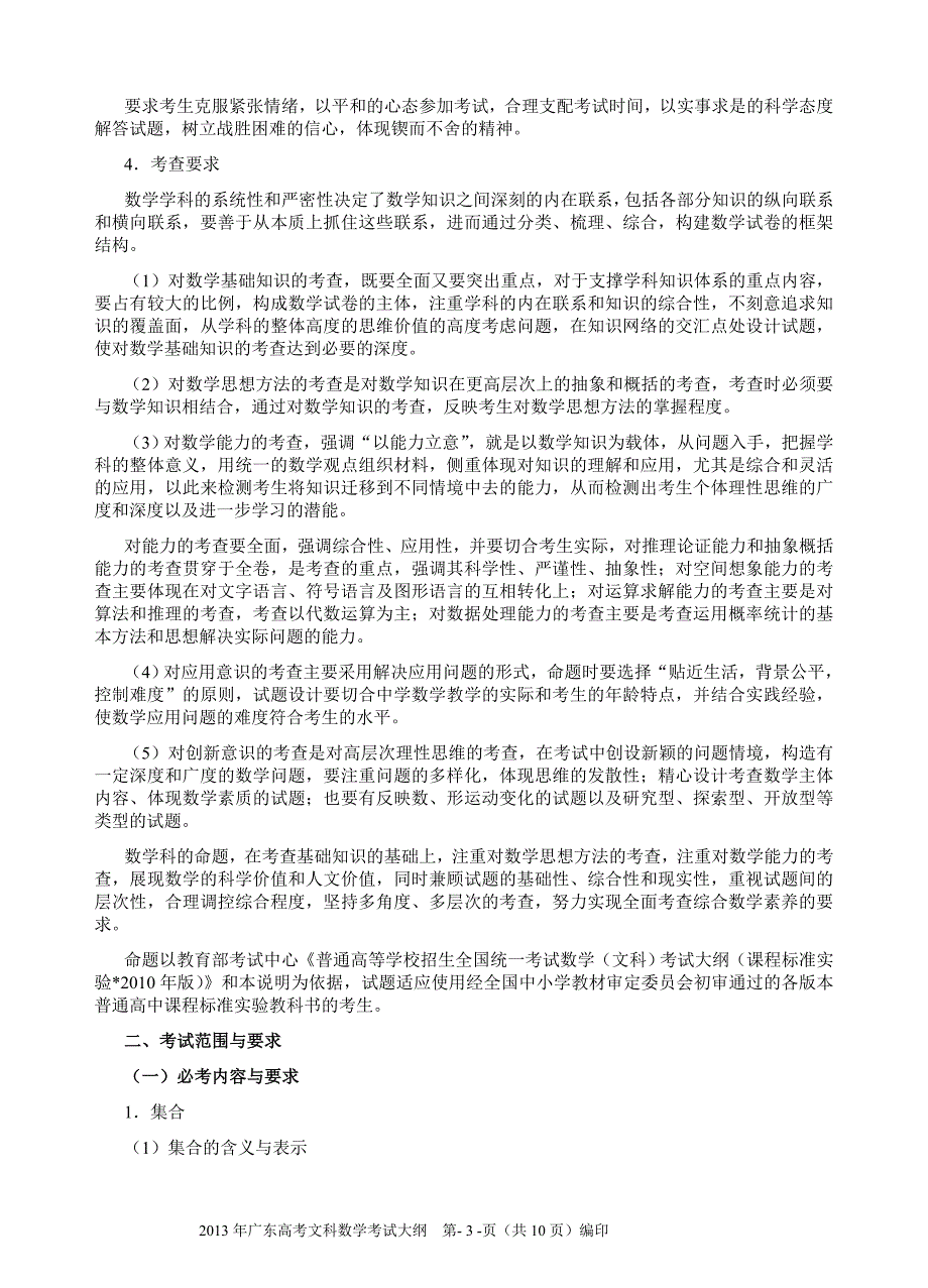 2013年广东高考数学(文科)考试大纲_第3页