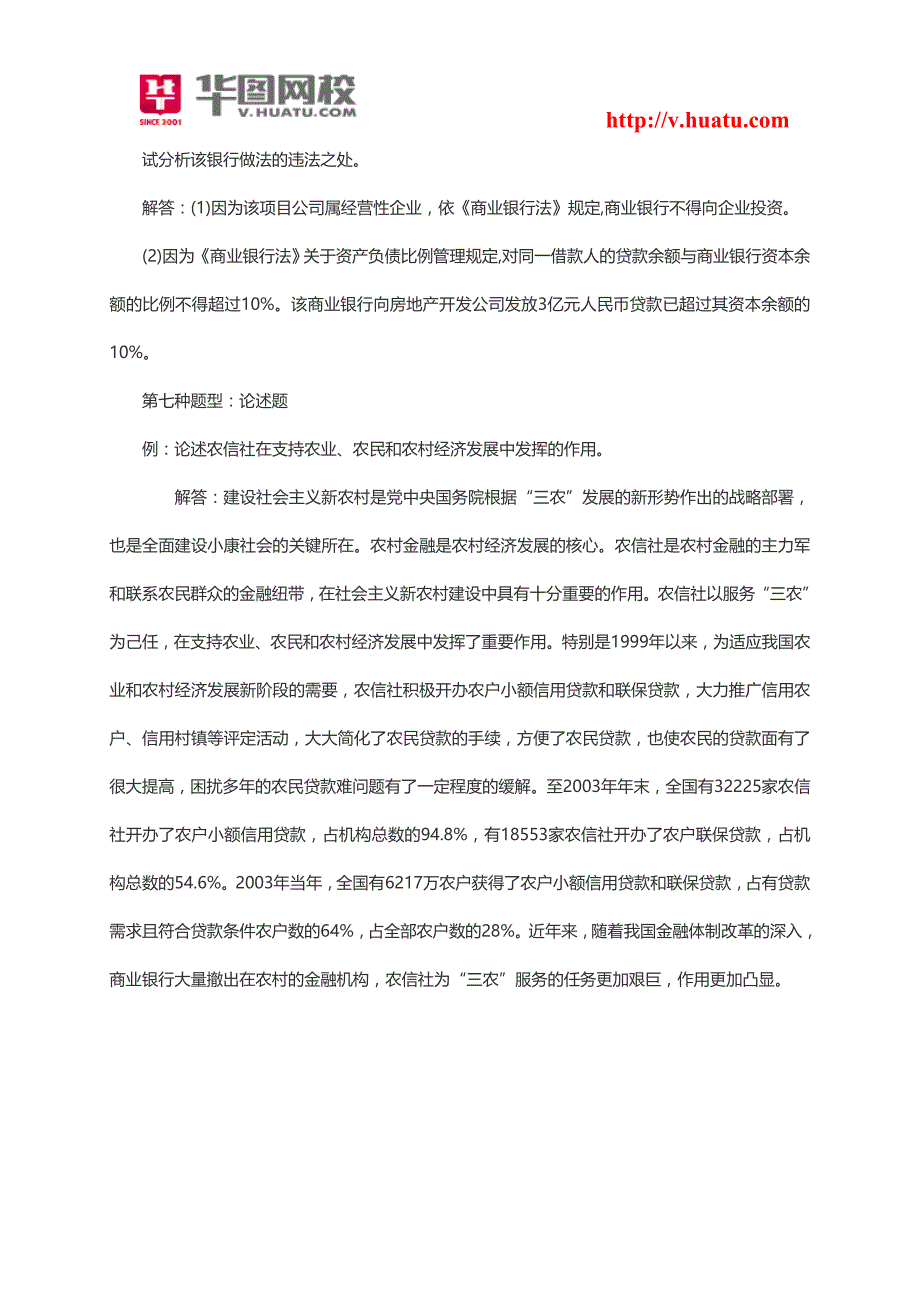 2014农行甘肃省分行考试历年真题下载_第3页
