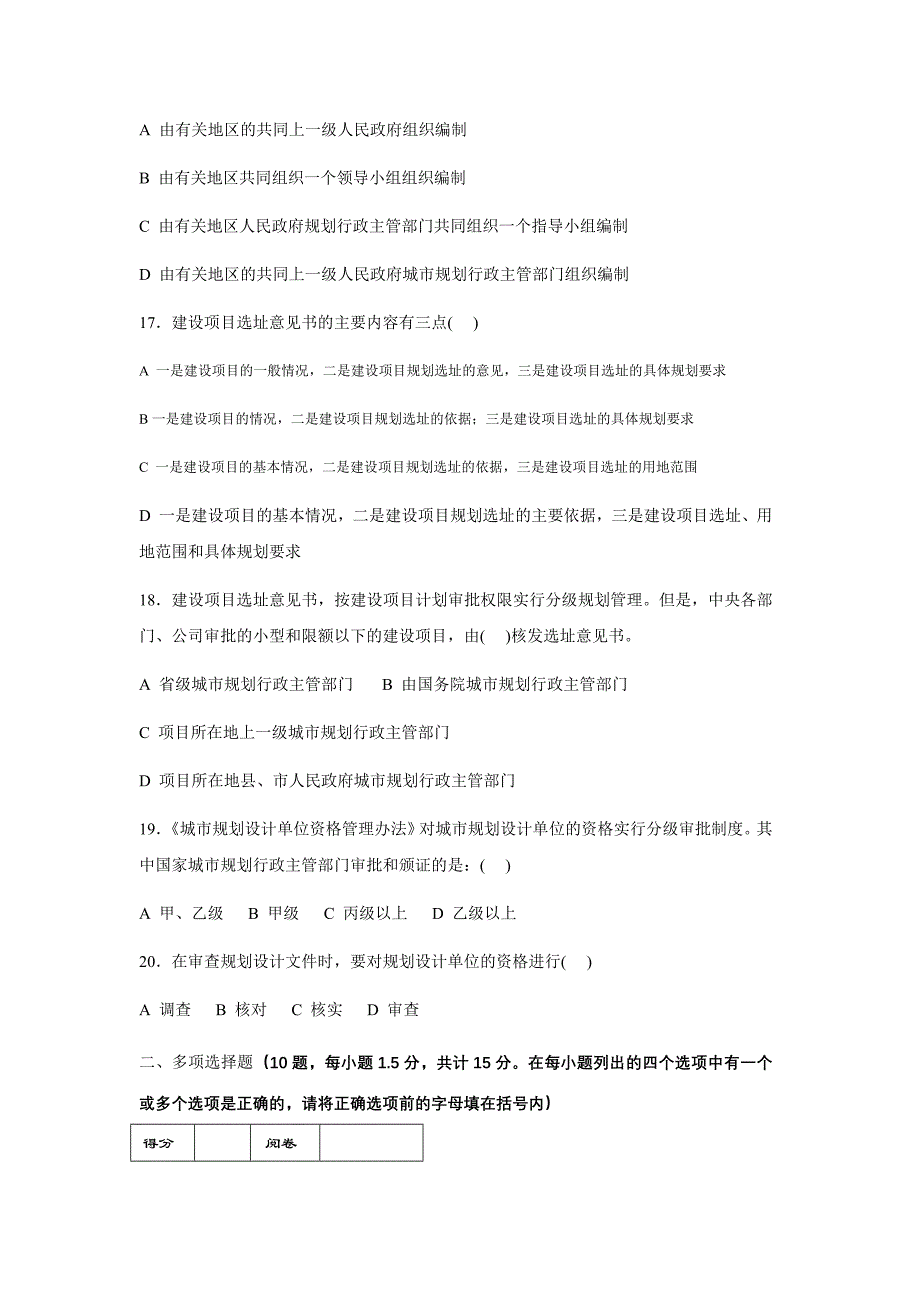 拆迁经理招聘考题_求职面试_求职职场_应用文书_第3页