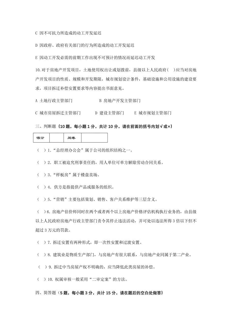 拆迁经理招聘考题_求职面试_求职职场_应用文书_第5页