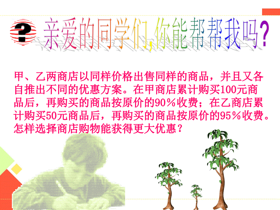 【人教版】2018年春七年级下9.2一元一次不等式（1）同步课件_第2页