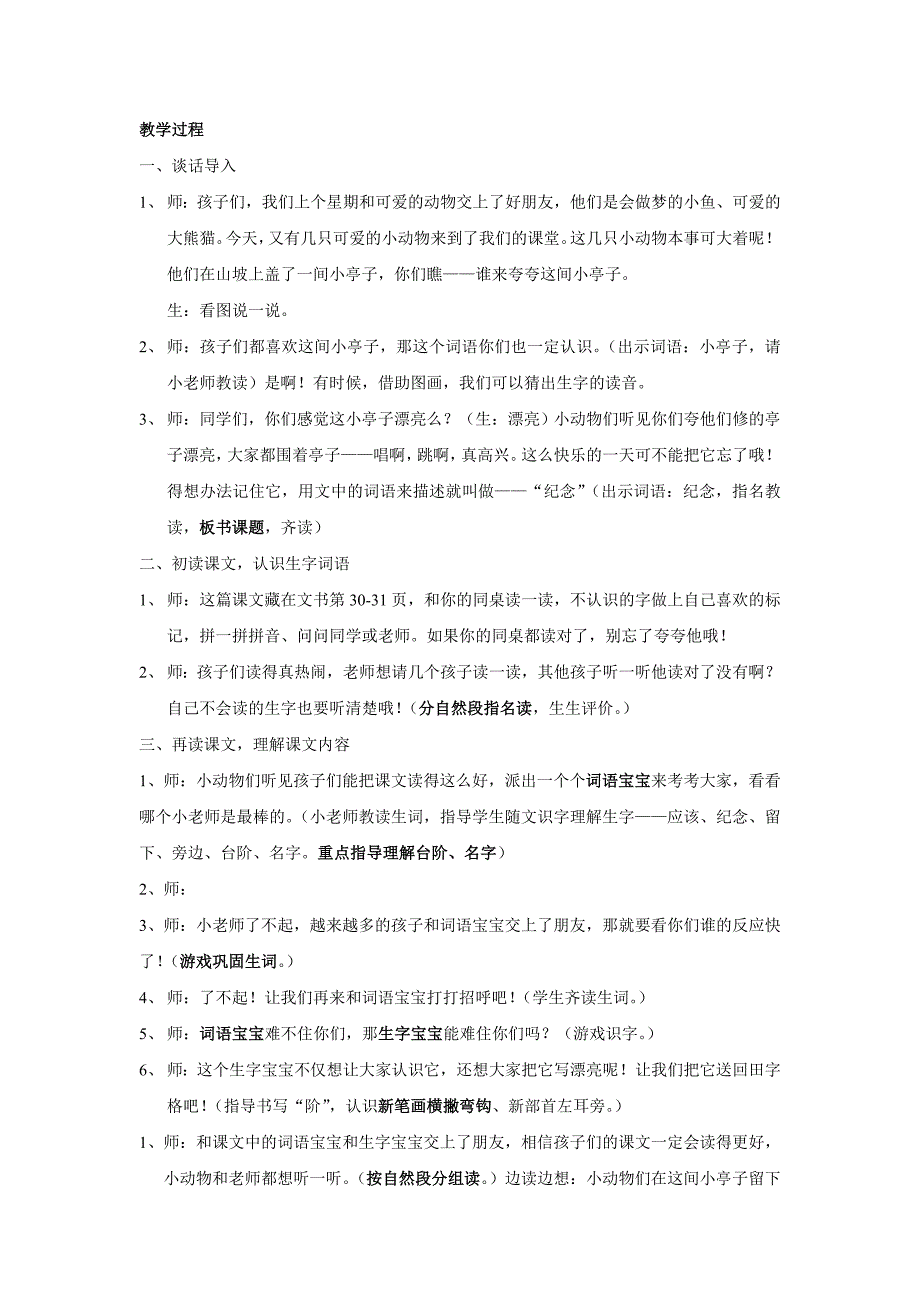 北师大小学一年级下册第六单元《纪念》教学反思_第2页