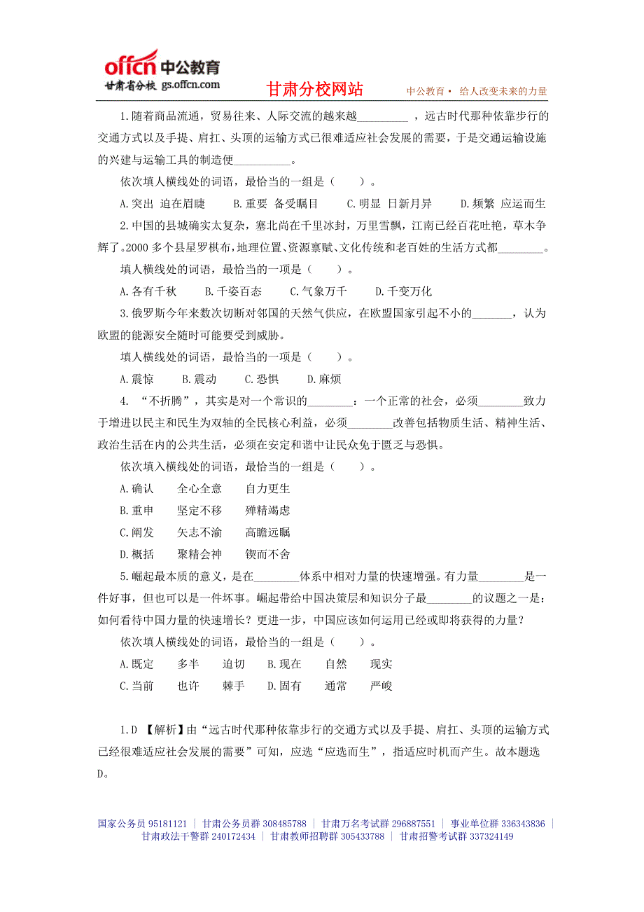 2014年甘肃省公务员考试行测备考知识 (26)_第1页