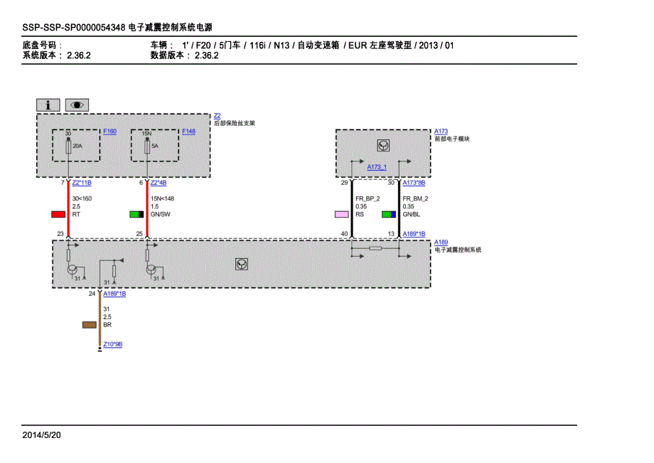 2013年宝马116i（F20）电子减震控制系统电路图_第4页