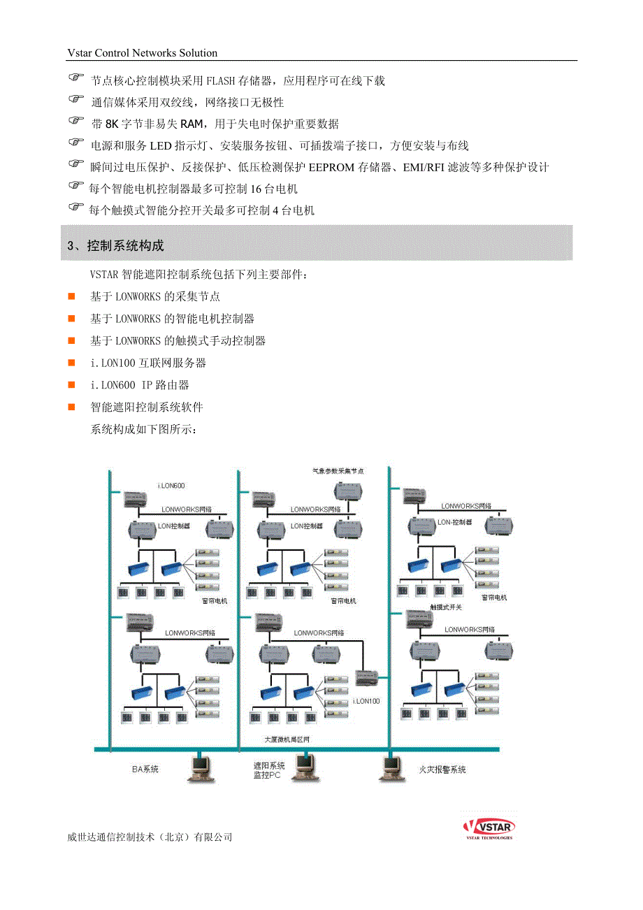 智能遮阳解决方案.doc_第2页