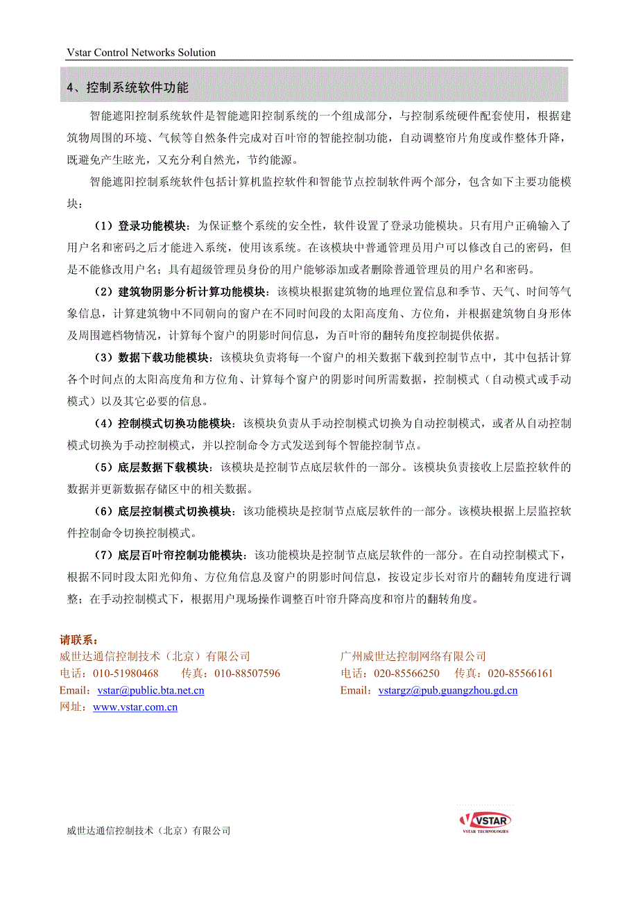 智能遮阳解决方案.doc_第3页