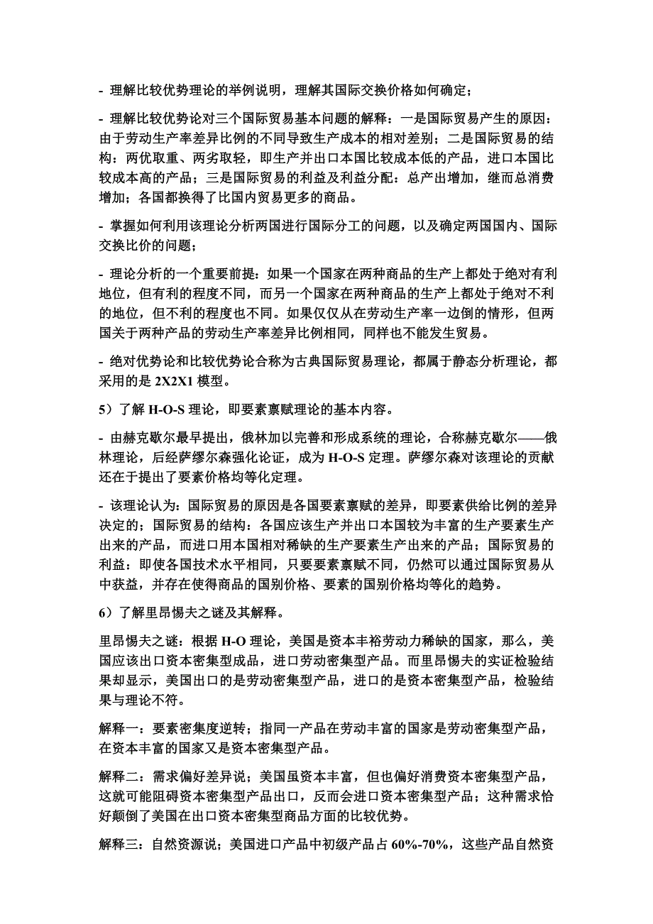 国际贸易重点回顾_第3页