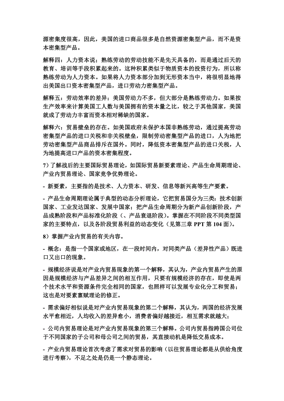 国际贸易重点回顾_第4页