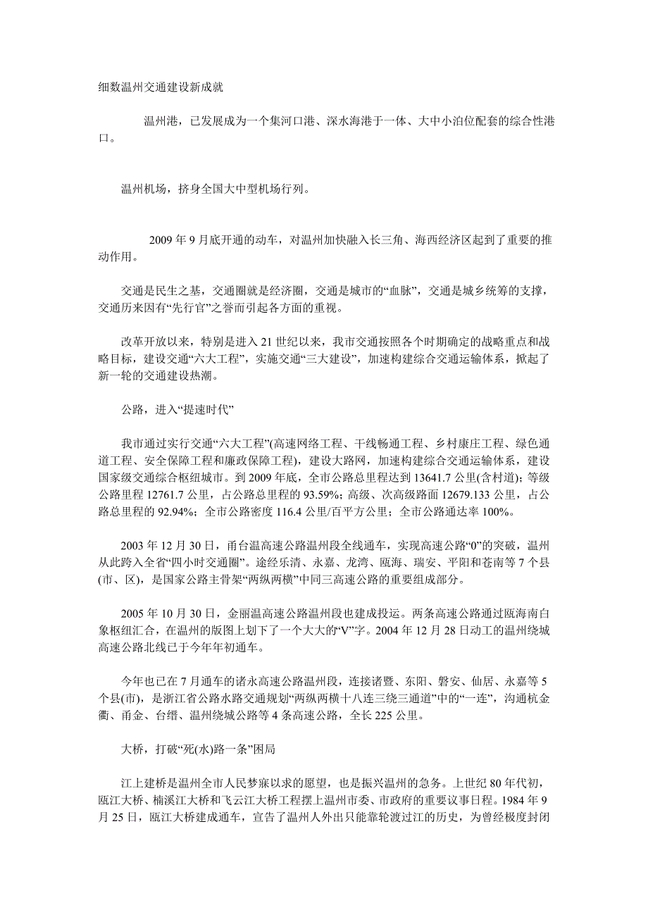 细数温州交通建设新成就_第1页