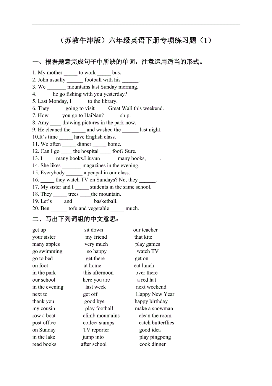 （苏教牛津版）六年级英语下册专项练习题（1）_第1页