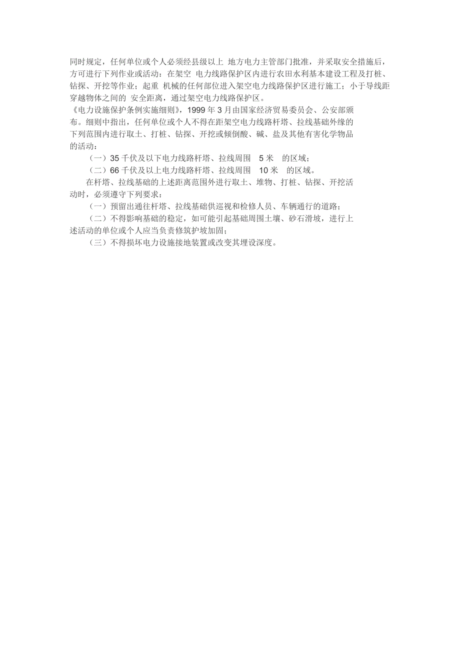 高低压电力线路安全距离_第4页