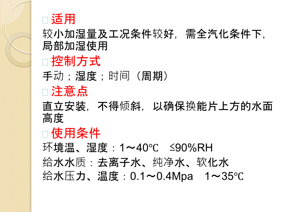 超声波加湿器分组小演讲_第3页