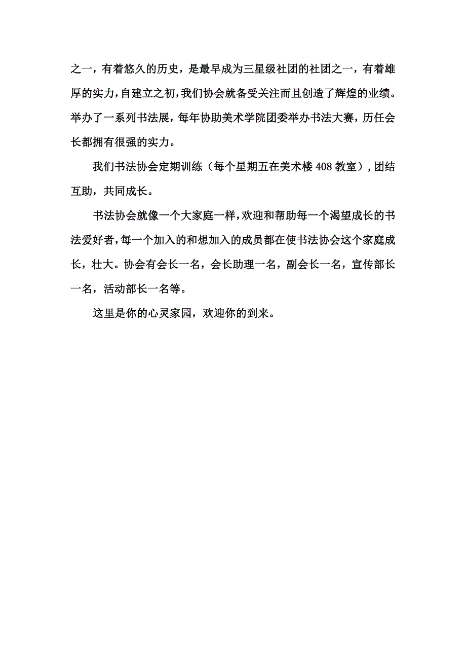 钱洪波书法协会宣传词_第2页