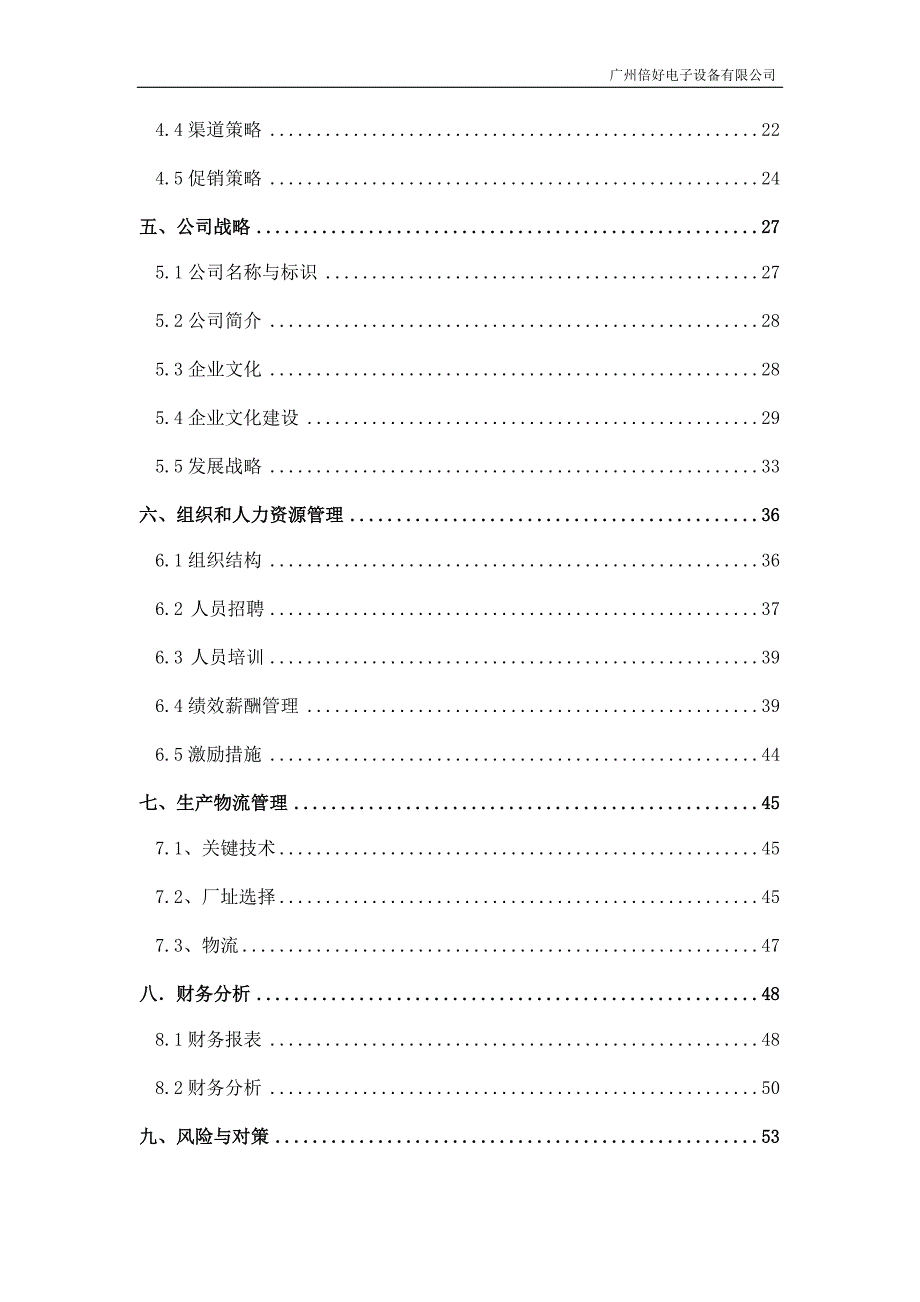 宝悦洁鞋底清洁机策划书_第3页