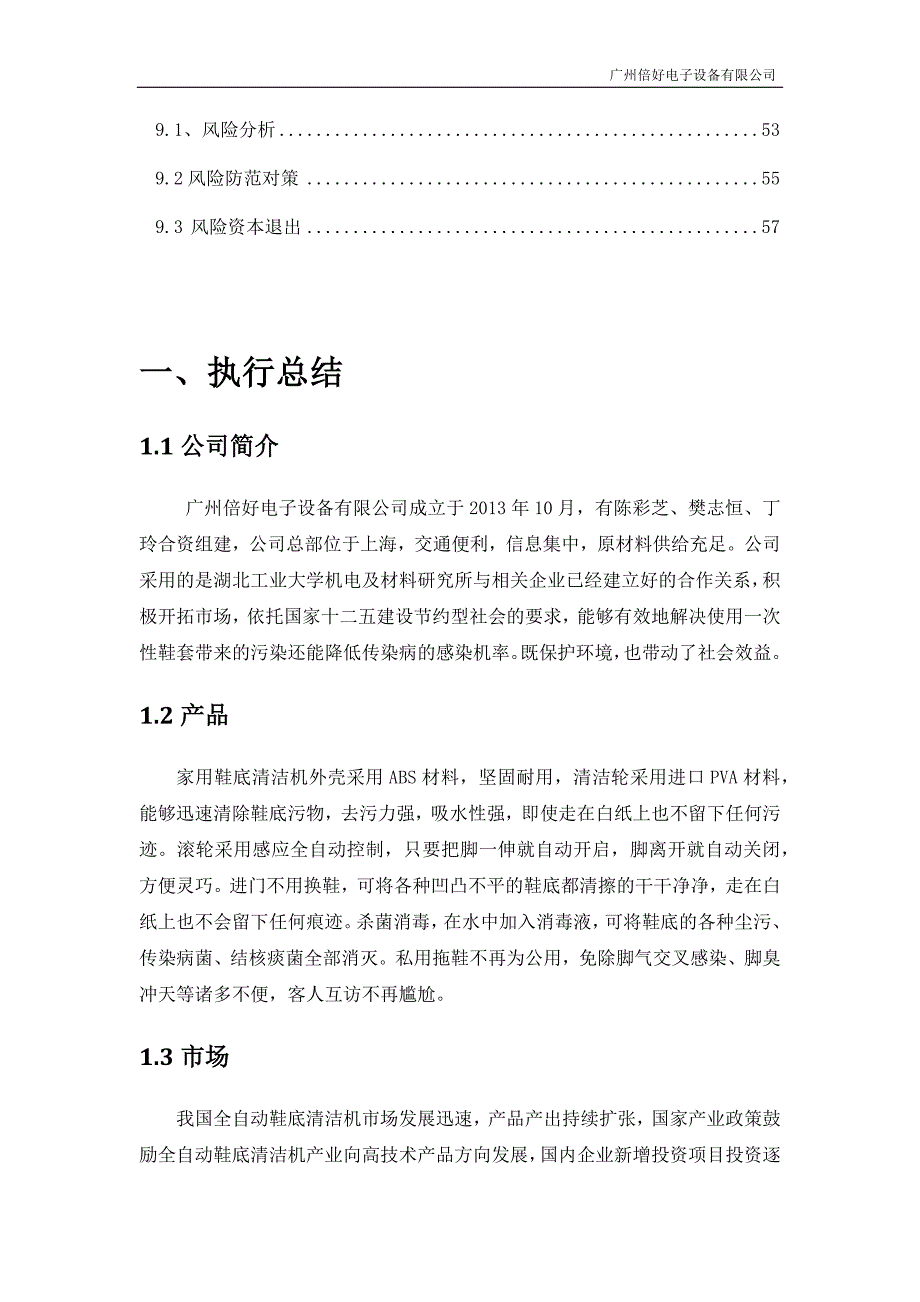 宝悦洁鞋底清洁机策划书_第4页