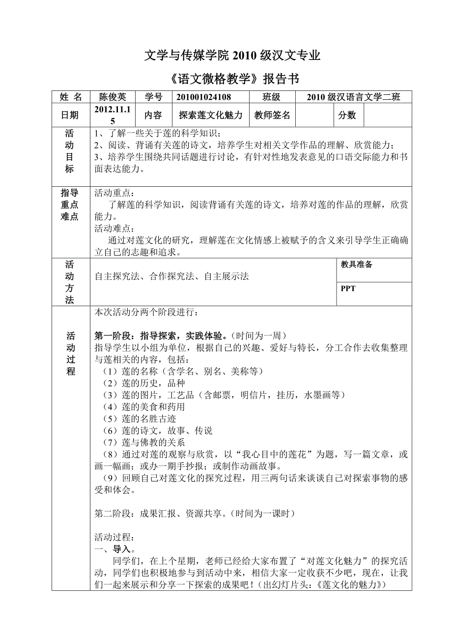 探索莲文化的魅力_第1页