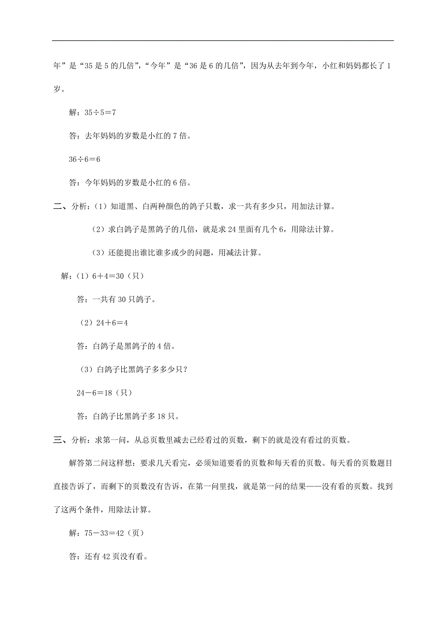 （人教版）二年级数学上册 9的乘法口诀及求商及答案（六）_第3页