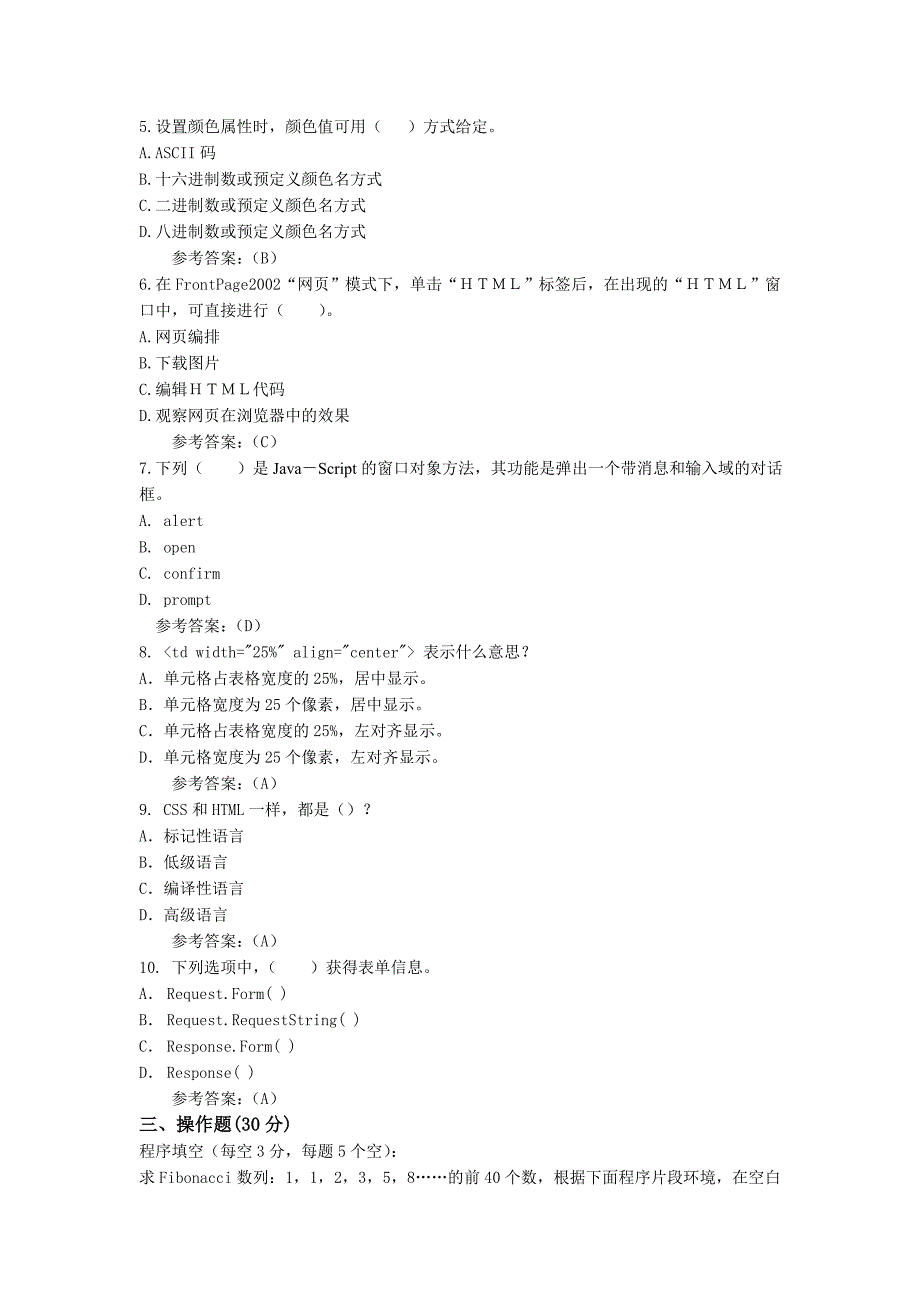 动态网页制作复习题_第2页