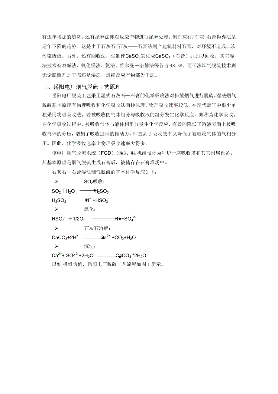 贝加莱APROL系统在电厂烟气脱硫自动化工程中的应用_第2页