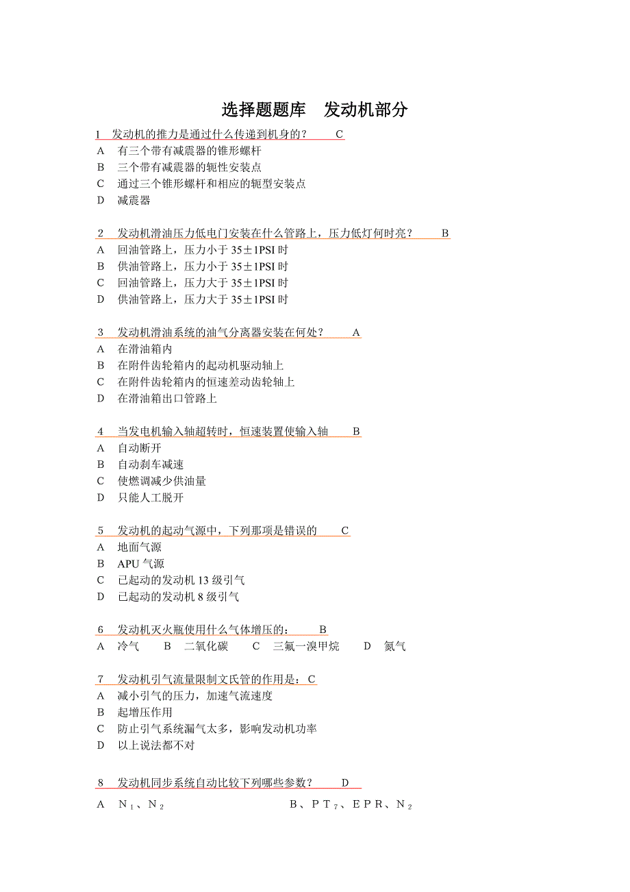 发动机选择题题库_第1页