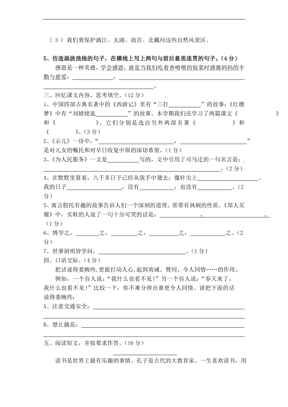 南门学校六年级语文综合素质测试卷（2）_第2页