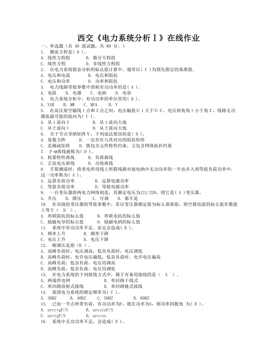 西交《电力系统分析ⅰ》在线作业_第1页