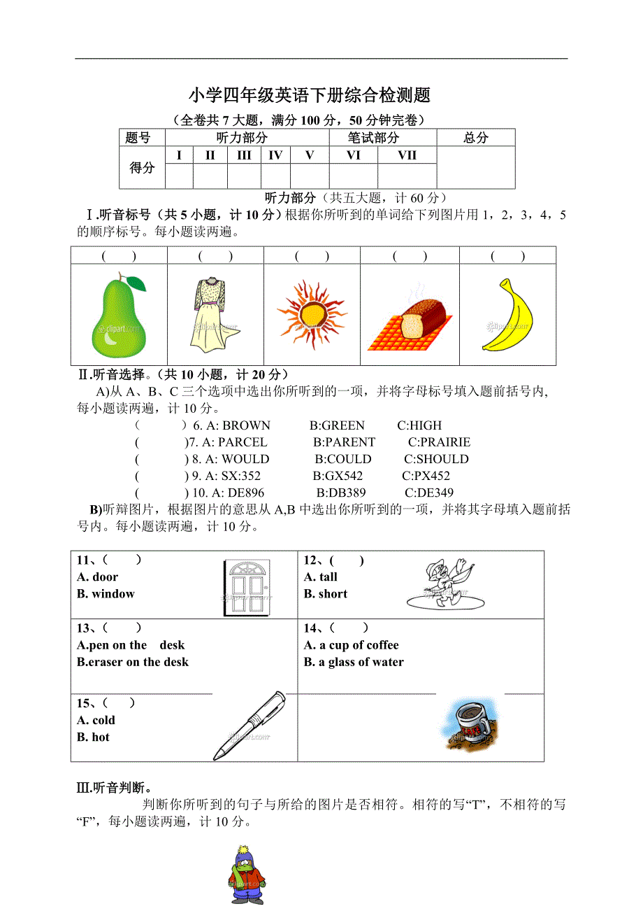 （人教新版）小学四年级英语下册综合检测题_第1页