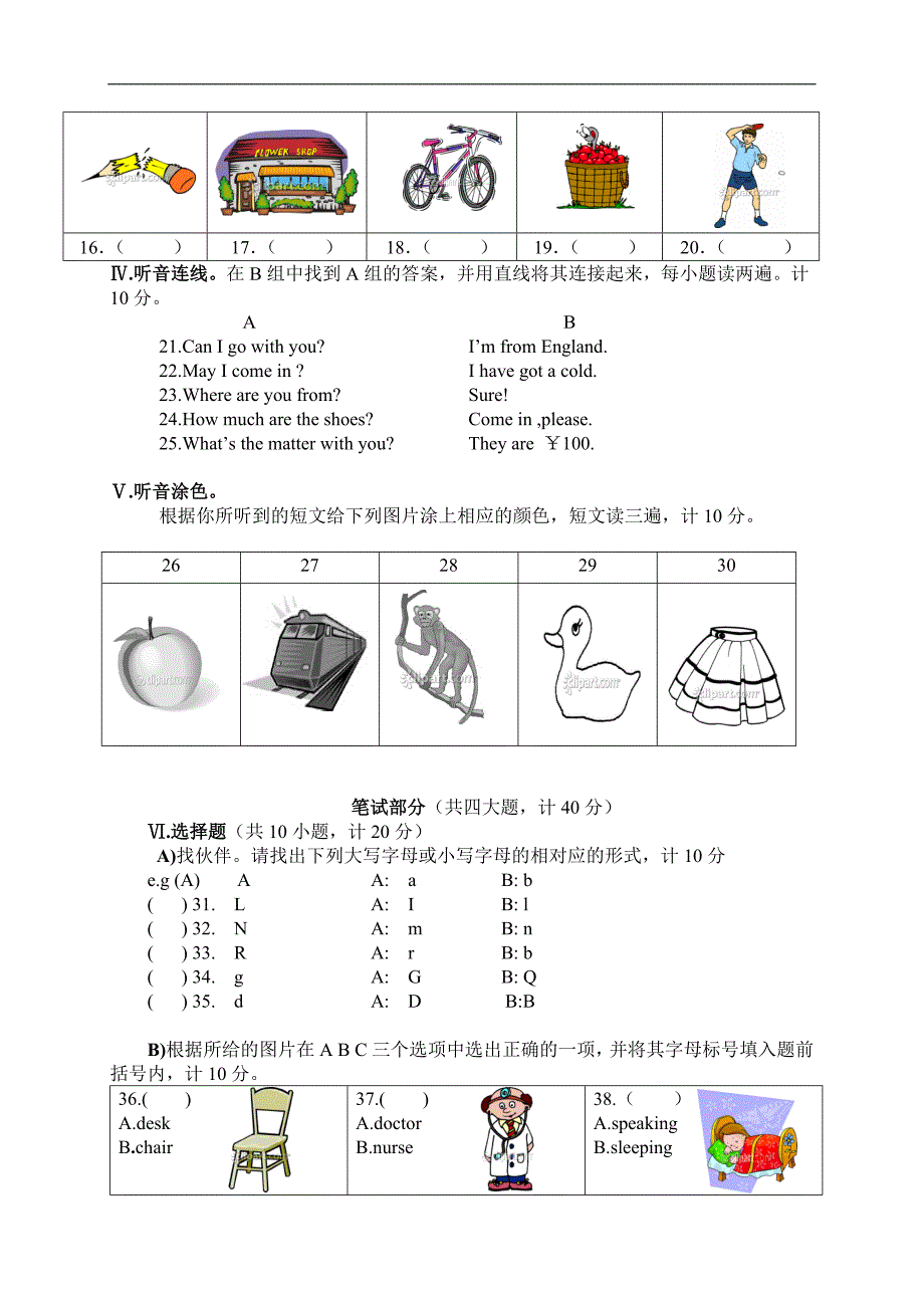 （人教新版）小学四年级英语下册综合检测题_第2页