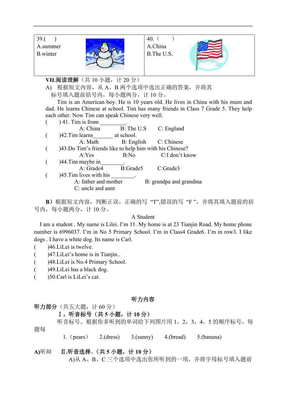 （人教新版）小学四年级英语下册综合检测题_第3页