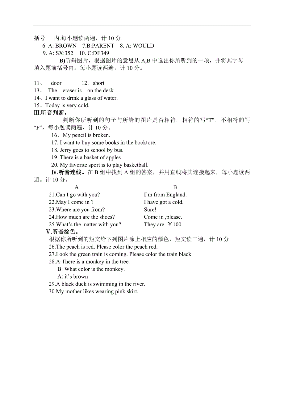 （人教新版）小学四年级英语下册综合检测题_第4页