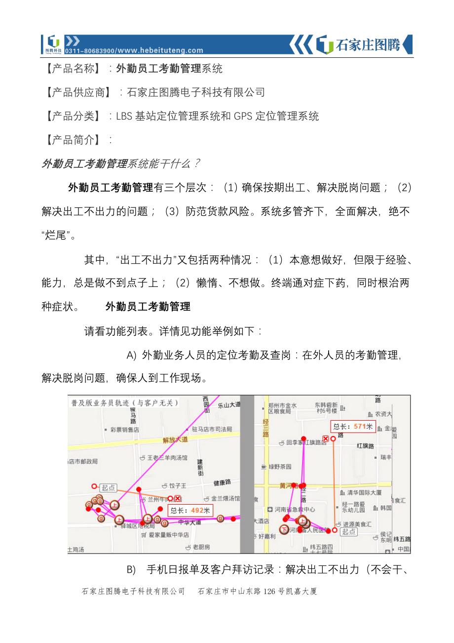 外勤员工考勤管理_第1页