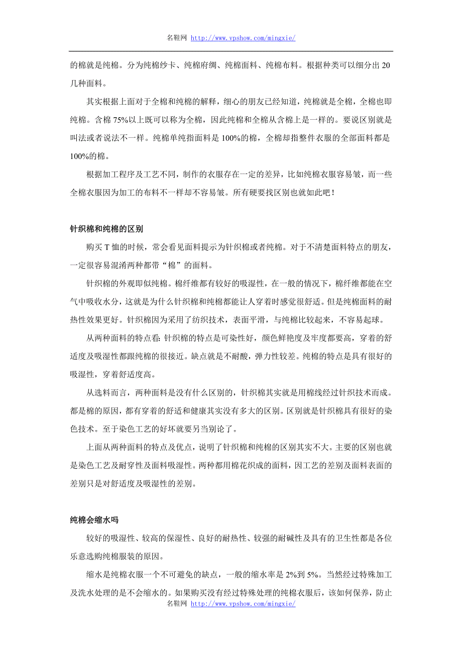 全棉、纯棉、精梳棉、针织棉棉料的区别_第2页