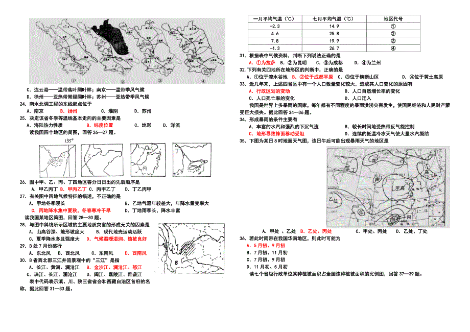 中国天气气候练习一_第2页