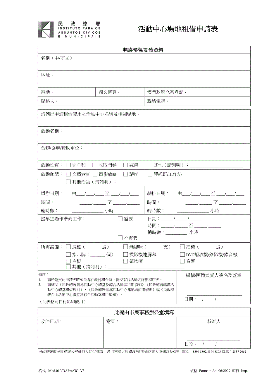 活动中心场地租借申请表_第1页