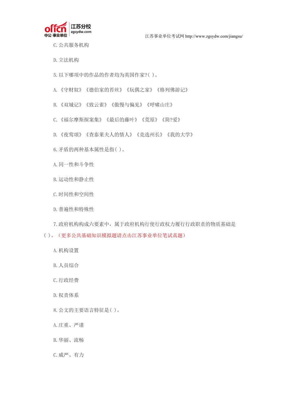 南京事业单位网公共基础知识模拟题_第2页