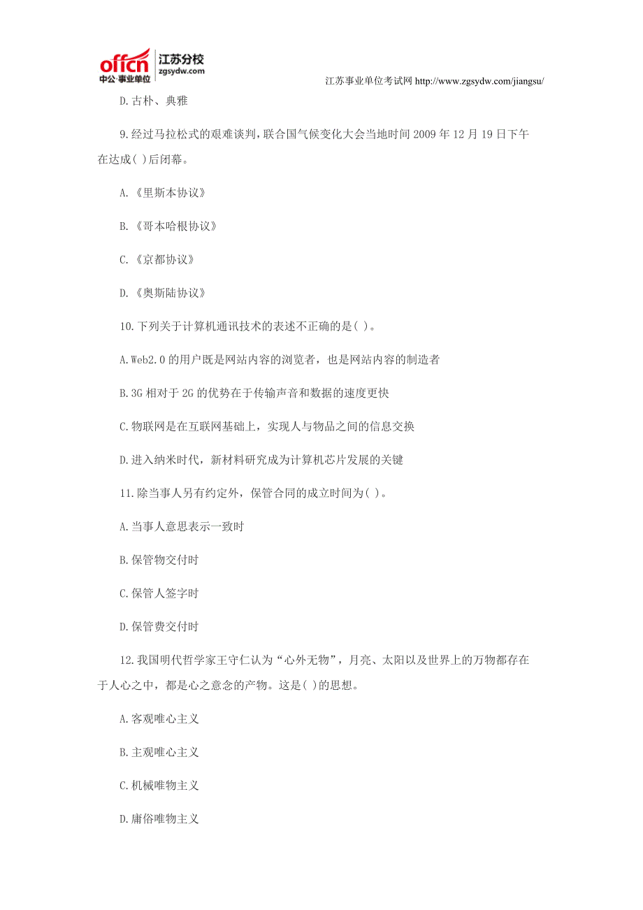 南京事业单位网公共基础知识模拟题_第3页