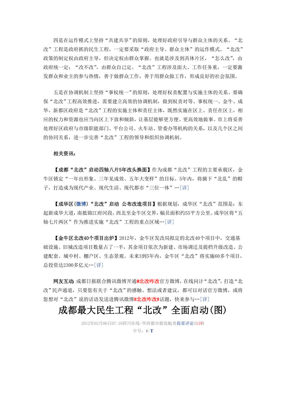 北改”全面启动_第4页