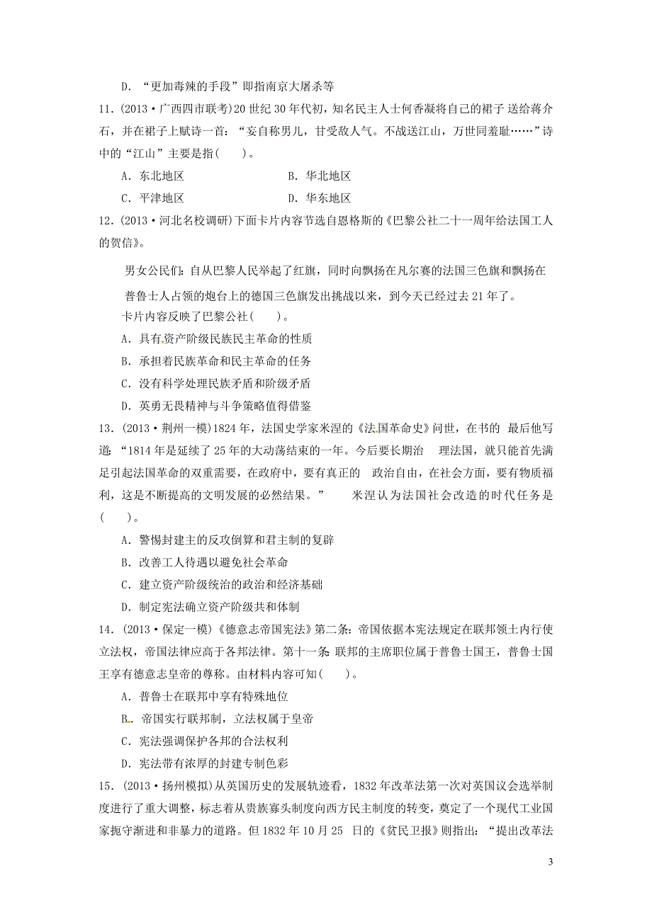 高中历史材料型选择题训练_第3页