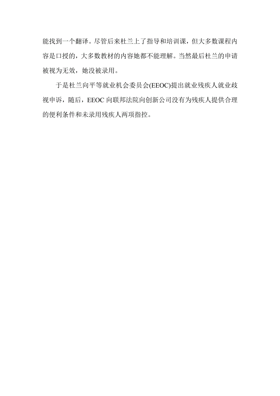 实用案例集锦  残疾人就业案例_第3页