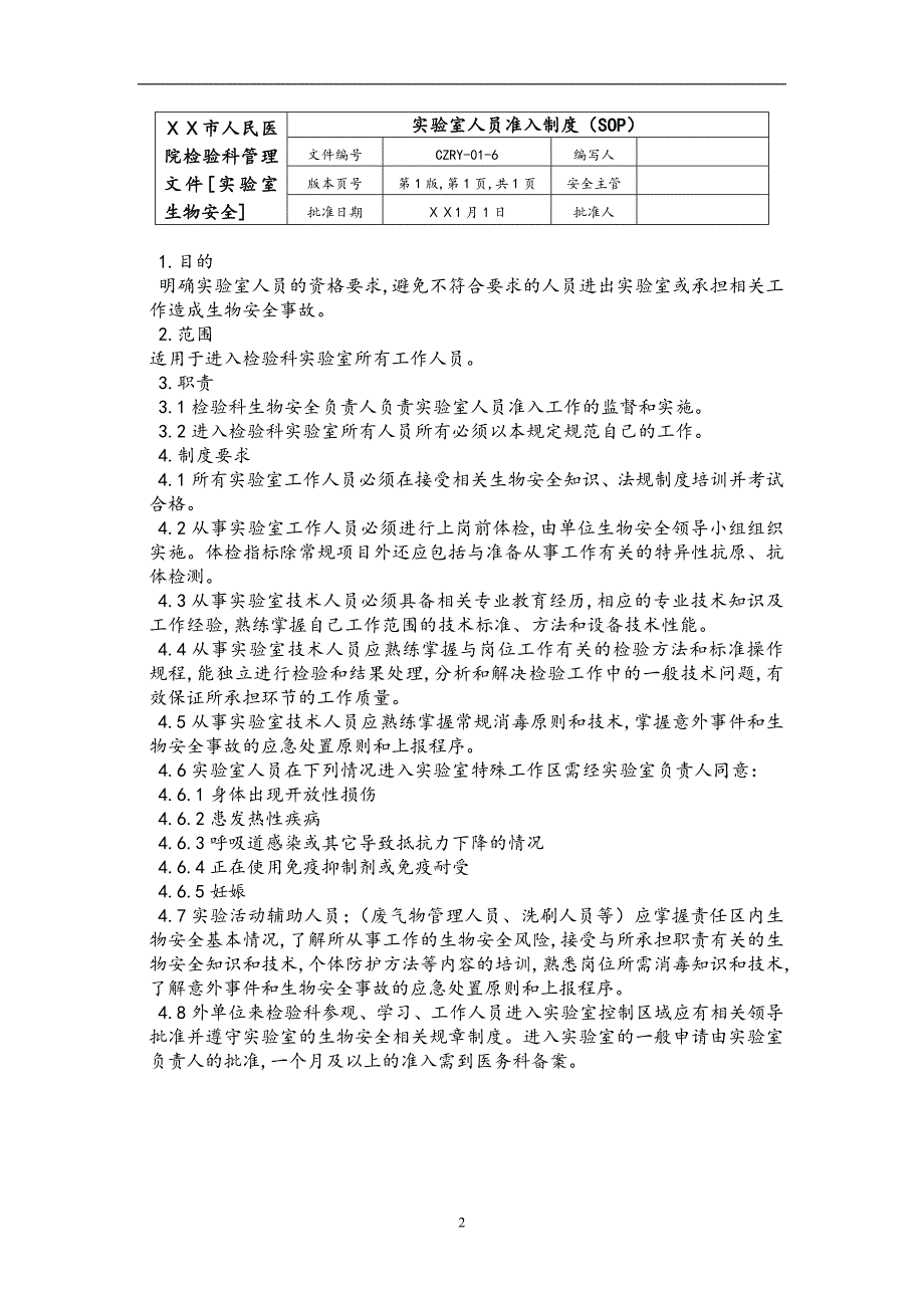 医院实验室生物安全管理制度1_第2页