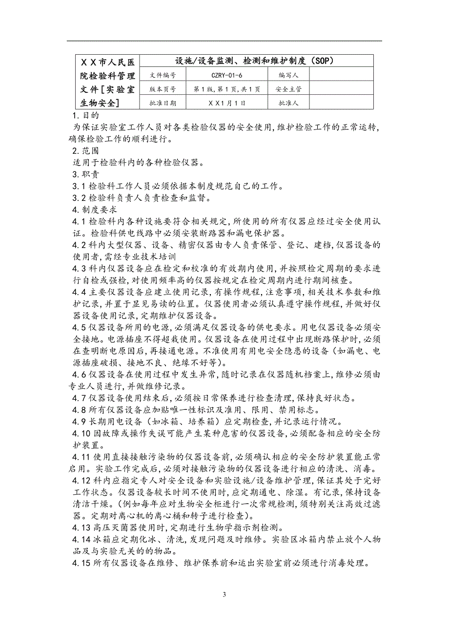 医院实验室生物安全管理制度1_第3页