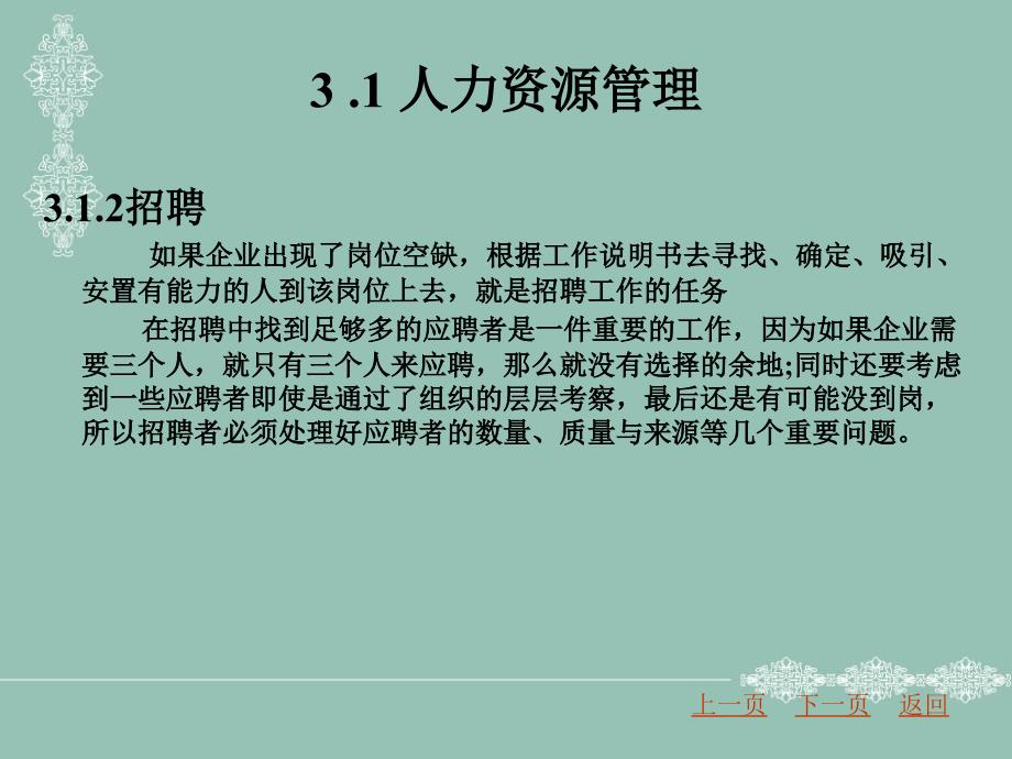 汽车服务企业管理教案 (2)_第4页