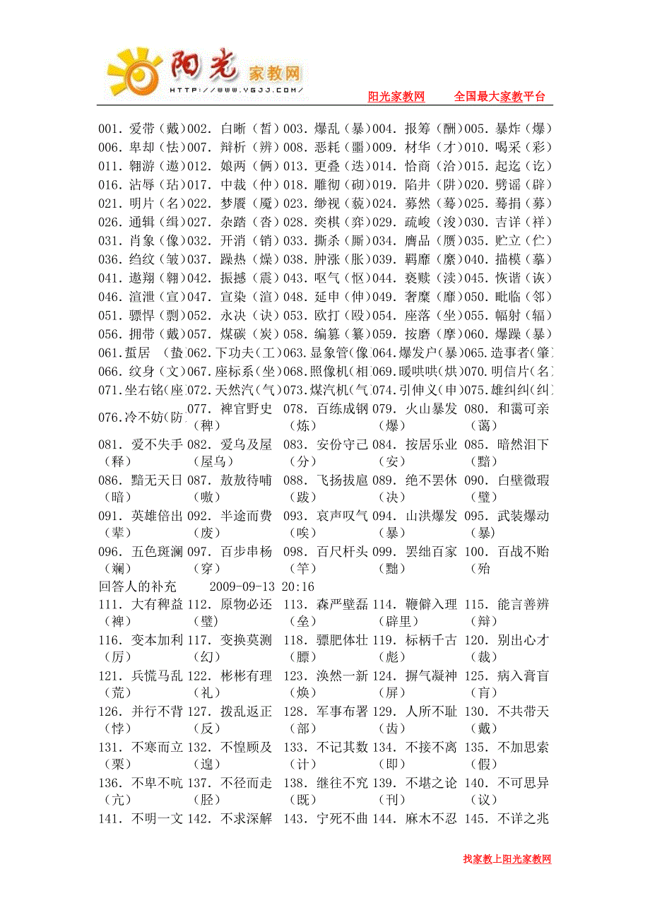 高中常见错别字_第1页