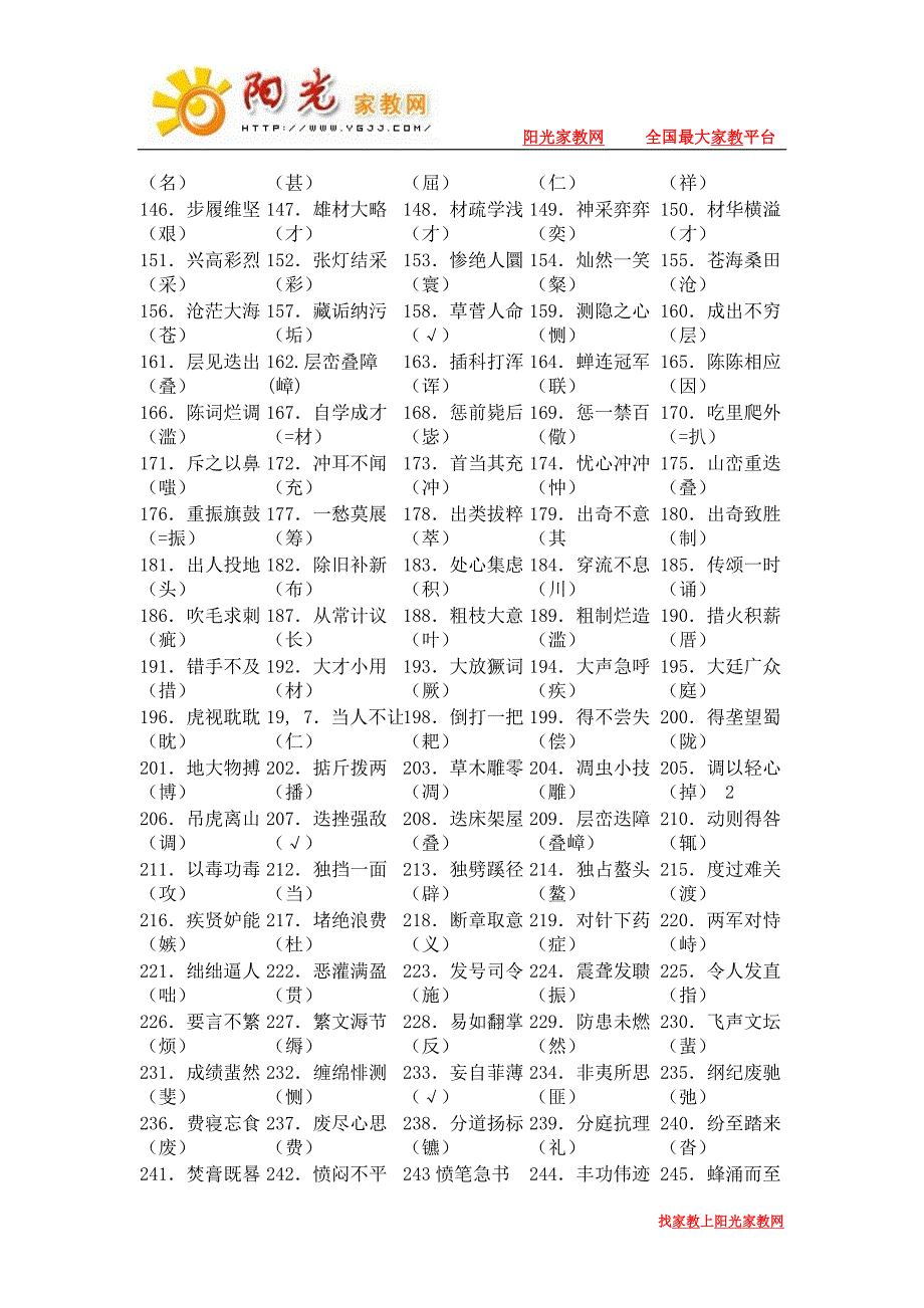 高中常见错别字_第2页